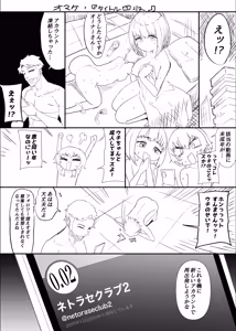 Page 118 of Netorase Club 2 Anal Name no Tensai to Fellatio no Tensai - preview thumbnail