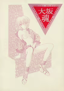 Page 44 of Ano~ Bokutachi, Osaka Desu Vol. 2 - preview thumbnail