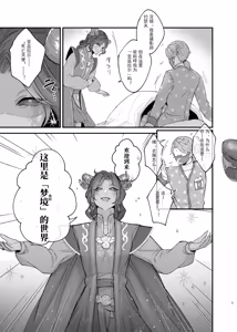 Page 7 of Azu-chan ga  Ikasete Ageru | 亚兹酱带你爽上天 - preview thumbnail