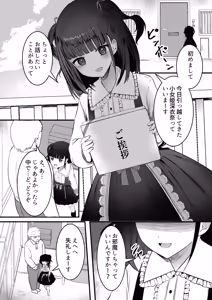 Page 3 of Tonari no UCHI ni MESUGAKI ga Hikkoshitekita! - preview thumbnail