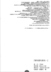 Page 13 of asa mo hiru mo yoru mo... - preview thumbnail