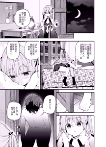 Page 11 of Tensai Shireijutsushi Sphere-chan no Junan | 天才尸灵术师苏菲娅酱的咒难 - preview thumbnail