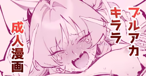 キララ・・・お前・・・！ — hentai manga cover on Fhentai