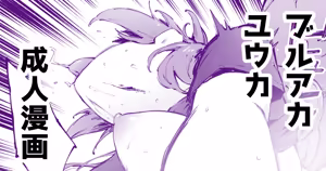 汗だくユウカちゃん — hentai manga cover on Fhentai
