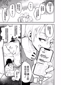 Page 18 of Inaka ni Hikko Shita Osananajimi ~Ano Onna ga Nikubenki tte Shiranai no Omae dake w~ - preview thumbnail