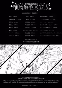 Page 109 of Ishukan Fuuzoku Machi (3) Shokubutsu Shokushu x Loli - preview thumbnail
