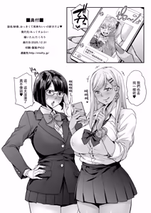 Page 53 of Sana、Okkikute Kimochii no Sukidayo | 纱奈喜欢又大又舒服的东西哦 - preview thumbnail