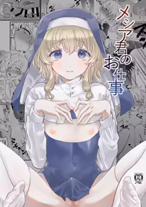 Messiah-kun no Oshigoto — hentai manga cover on Fhentai