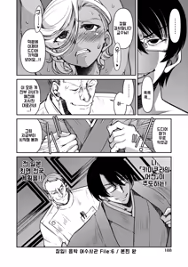 Page 193 of Sennyuu! Inbaku Onna Sousakan | 잠입! 음박여수사관 (decensored) - preview thumbnail
