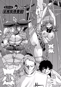 Page 196 of Sennyuu! Inbaku Onna Sousakan | 잠입! 음박여수사관 (decensored) - preview thumbnail