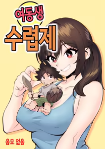 Imouto Shuryousai | 여동생 수렵제 — hentai manga cover on Fhentai