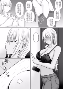 Page 3 of Class no Yankee Joshi ni Hyoui 7 | 附身班上的加贺同学7 - preview thumbnail