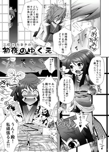 Page 4 of Mitsunari x Tamaki no Shoya no Yukue - preview thumbnail