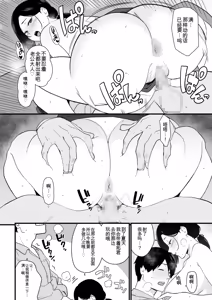 Page 197 of Okaa-san Itadakimasu. Soushuuhen | 妈妈，我要开动了。总集篇 - preview thumbnail