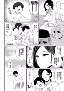 Page 261 of Okaa-san Itadakimasu. Soushuuhen | 妈妈，我要开动了。总集篇 - preview thumbnail