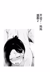 Page 429 of Okaa-san Itadakimasu. Soushuuhen | 妈妈，我要开动了。总集篇 - preview thumbnail