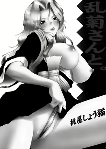 Page 2 of Rangiku-san to. - preview thumbnail