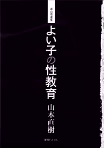 Page 8 of Yoiko no Seikyouiku - preview thumbnail