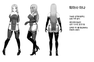 Page 3 of Futanari Shasei Kanri! 5 ~100-nichi-go ni Shasei suru Taima Shito Miina~ | 후타나리 사정관리 5 〜100일 후에 사정하는 퇴마사 미나〜 - preview thumbnail