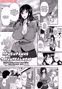 Sensei to no Gohoushi Osouji | Прибирання з учителькою — hentai manga cover on Fhentai