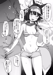 イズナえっち漫画 — hentai manga cover on Fhentai