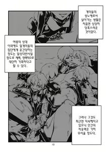 Page 11 of Jingai Shunman 2 | 인외춘만 2 - preview thumbnail