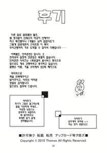 Page 33 of Jingai Shunman 2 | 인외춘만 2 - preview thumbnail