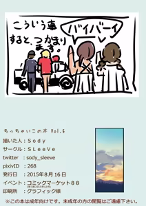 Page 19 of Chicchai Ko no Hon Vol. 5 - preview thumbnail