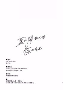Page 26 of Natsu ni Kaeru no wa Mei (Kimi) no Tame | Je suis revenu cet été pour ma nièce - preview thumbnail