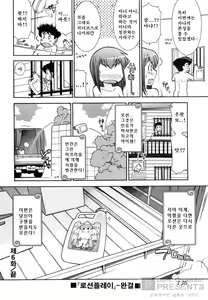 Page 137 of Ro-Pure - Lotion Play ~Numeri no Naka no Cosmo~ | 로션 플레이 - preview thumbnail