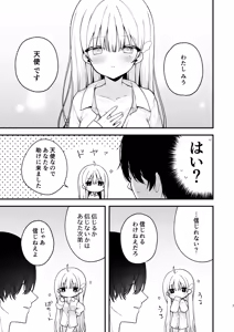 Page 7 of Namahame Kibou Jishou Tenshi no Miu-chan - preview thumbnail