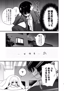 Page 9 of Namahame Kibou Jishou Tenshi no Miu-chan - preview thumbnail