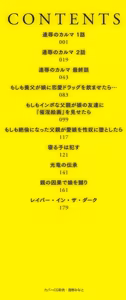 Page 3 of Anoko no Himei wa Ore ni wa Todokanai - Her scream doesn't reach me. - preview thumbnail