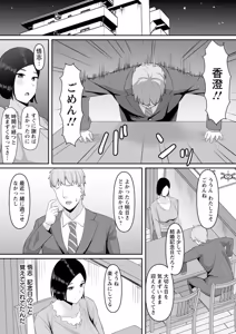 Page 172 of Netorare Anatomia - preview thumbnail