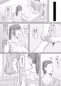 Page 87 of Netorare Anatomia - preview thumbnail