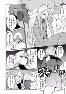 Page 124 of Medorei Sensei - preview thumbnail