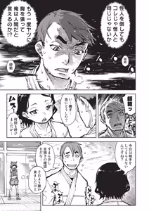 Page 120 of Jinrou Kamen - preview thumbnail