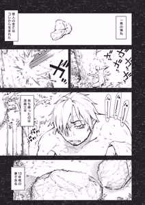 Page 168 of Jinrou Kamen - preview thumbnail