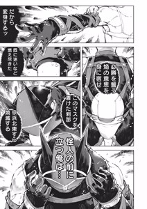 Page 178 of Jinrou Kamen - preview thumbnail