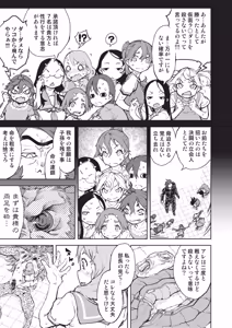 Page 204 of Jinrou Kamen - preview thumbnail