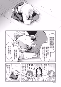 Page 227 of Jinrou Kamen - preview thumbnail