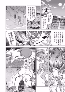 Page 261 of Jinrou Kamen - preview thumbnail