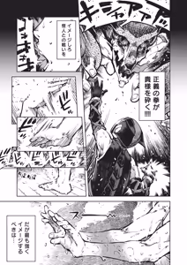 Page 8 of Jinrou Kamen - preview thumbnail