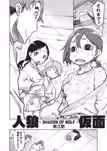 Page 85 of Jinrou Kamen - preview thumbnail