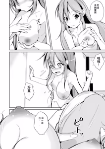 Page 48 of Trans Sexual Fetish! ~Risou no Jibun ni Nareru Skin Suit~ - preview thumbnail