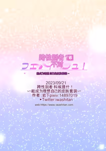 Page 68 of Trans Sexual Fetish! ~Risou no Jibun ni Nareru Skin Suit~ - preview thumbnail