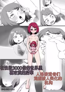 Seiyoku 3000-bai no Sekai de "Ore no Koto o Daisuki na Kouhai ga Jinkaku Haisetsu" Saretagatteiru Hanashi | 在性欲3000倍的世界里喜欢我的后辈人格排泄者们渴望被人类化的机构 — hentai manga cover on Fhentai