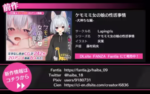 Page 124 of ケモミミ女の娘の性活事情 -獅子山静恵編 - preview thumbnail