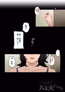 Page 53 of Okaasan nara Daijyoubu Da Kara - preview thumbnail