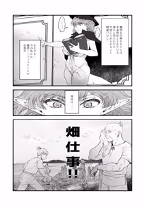 Page 3 of Shokushu × Elf × Kankaku Shadan - preview thumbnail